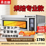 志高（CHIGO）商用烤箱电烤箱商用大型烤炉蛋糕面包披萨烘炉焗炉烤箱 一层二盘烤箱(220V/6.6KW)