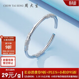 周大生足银手镯S990实心开口银手镯繁花送女友约31±1g 生日礼物
