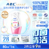 ABC私处清洁液私密处洗液抑菌洗液私密处清洁液80ml/瓶