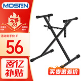 莫森（MOSEN）MS-33B琴架 61键88键单管手拉式便携可升降通用X型支架