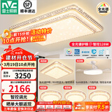 雷士（NVC）LED全光谱护眼吸顶灯现代简约客厅卧室书房灯具 碧月 全光谱智控【四室两厅】带风扇