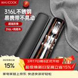 美厨（MAXCOOK）316L不锈钢勺子叉子木筷子餐具套装 鸡翅木筷四件套 MCGC9341