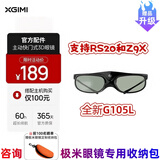 极米原装3D眼镜Z7X/H3S/RS20/H6/Z9X/RS10投影仪主动快门式3D眼镜 极米新款G105L（送专用收纳包）