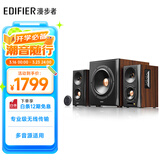 漫步者（EDIFIER）S301 Hi-Res 无线低音炮 全功能HIFI有源2.1音箱 高保真音响 电脑音箱 电视音响