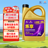 高德润达乐享系列全合成机油汽车保养汽机油润滑油 SP级 5w-30 4L京东养车