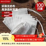美厨（MAXCOOK）煲汤隔渣袋 中药调料包煎药袋无纺布一次性过滤包100只装MCPJ4467