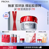 珀莱雅红宝石面霜轻润款50g抗皱紧致淡纹护肤套装礼盒  女神节礼物