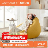 LUCKYSAC懒人沙发EPP豆袋 单人布艺客厅阳台卧室小沙发 舒适款玉米黄