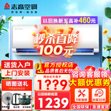 志高（CHIGO）空调单冷挂机大1/1.5/2P一二匹定频壁挂式机卧室出租房节能静音自清洁 纯铜管 包基础安装 iCongo 01 单冷五级 大1匹 定频【工厂直发】