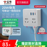 公牛（BULL） 插排 /插座/一转多多功能插座/适用于86型墙壁插座/适用于卧室、厨房 86型 【C口20W】可调式一转四+2A口+1C口