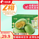 比比赞（BIBIZAN）绿豆饼抹茶原味面包整箱早餐充饥夜宵网红休闲零食食品 抹茶味绿豆饼2000g