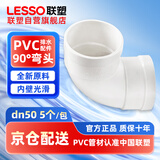联塑PVC排水90°直角弯头 dn50白色排水管弯头（5个装） 下水排污管管件接头