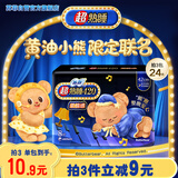 苏菲【黄油小熊】超熟睡柔棉感超长量多夜用卫生巾42cm8片姨妈巾自营