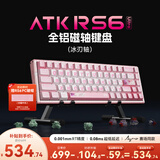 ATKRS6磁轴键盘 客制化电竞游戏机械键盘有线热插拔铝坨坨无畏契约68键 RS6Ultra粉刃精灵 冰刃轴