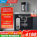 美的（Midea）直饮冷热净水器套装【白泽1000G+魔方管线机237D】厨下式0阻垢剂智能龙头 RO反渗透家用一体净饮机