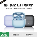 华强北顶配【国补20%丨Clip2代耳夹】蓝牙耳机耳夹式无线气骨传导概念开放式降噪不入耳运动跑步适用苹果小米 【Clip2丨丹宁蓝】DynaHiFi算法丨C形云桥结构 国家补贴20%丨全国联保丨金榜第