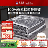 富安娜100%蚕丝被子纯棉面料抑菌冬季被芯双人加厚冬被约7斤230*229cm