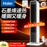 海尔（Haier）石墨烯速热取暖器暖风机电暖器电暖气电热取暖器京东自营遥控小太阳暖风办公室烤火炉HNS2012升级