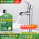 名爵（MEJUE）台上盆水龙头浴室卫生间面盆龙头加高冷热家用洗头水龙头Z-012151