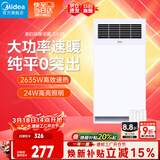 美的（Midea）风暖浴霸钢铁侠系列暖风照明排气一体换气取暖GA10