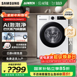 三星（SAMSUNG）【国家补贴】AI神维纳斯滚筒洗衣机全自动超薄10公斤大容量蒸汽除菌洗衣机WW10DG5U24AWSC月光白 白色 单洗