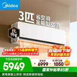 美的空调全面风3匹 新一级能效变频 双排纯铜管 舒适风商铺自建房客厅大空间 空调挂机KFR-65GW/N8QM1