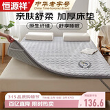 恒源祥床垫子防滑加厚四季床褥子双人1.8米床180*200可折叠软垫背榻榻米