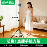 毕亚兹【2.1米】手机支架落地直播三脚架 自拍杆网红主播站立式 桌面便携户外伸缩折叠固定三角支撑架B43