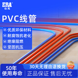 公元PVC电工线管穿线管优家电线管电线保护套管绝缘阻燃中型线管接头配件 红色中型20 1米/根