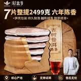 新益号老班章冰岛普洱茶熟茶10年以上古树茶云南勐海七子饼熟普茶叶礼盒 镇店爆款(六年陈布朗山)7片整提2499g