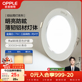 欧普照明（OPPLE）筒灯led嵌入式孔灯吊顶灯超薄客厅亮银全铝7瓦调色开孔8.5-10.5cm
