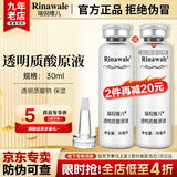 瑞倪维儿（Rinawale）瑞倪维儿透明质酸原液30ml护肤品面部精华水补水保湿官方正品旗舰 透明质酸原液30ml