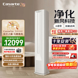卡萨帝空调 星悦尊享版大3匹新一级能效变频 客厅立式柜机净化新风全铜管路 国家补贴CAP7225C11(81)VU1