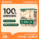 网易严选 100%纯肉 宠物每日冻干礼盒猫粮狗粮零食鸡肉鸭肉牛肉 冻干礼盒 150g*1盒