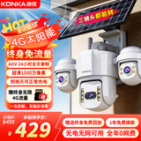 康佳4g太阳能室外摄像头终身免流量户外高清监控器360度无死角带夜视全景无电无网无需连wifi免插电
