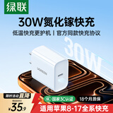 绿联苹果充电器30W快充兼容PD20W充电头Type-C适用苹果iPhone17ProMax/16e/15小米华为手机iPad插头