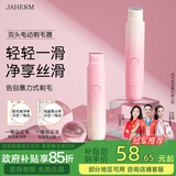 佳禾美（JIAHEMEI）电动剃毛器私处刮毛器男女士专用腋毛脸部脱毛机阴部剃毛器刮毛刀女生私密处毛发修剪器脱毛仪神器 渐变粉-升级双头剃毛器1支【干湿两用+充电款】