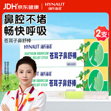 海氏海诺苍耳子鼻舒棒鼻舒膏鼻通棒提神学生防瞌睡上课开车防困神器2支