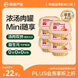 网易严选猫零食罐头猫用浓汤随享罐猫罐头 兔肉胡萝卜味40g*6罐