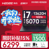 神舟【爆款】战神S8/T8/S9 旗舰AIPC 酷睿i7/i9H 满性能RTX5060/5070电竞游戏笔记本电脑 国家补贴  S9 i7/5070/16+512【学生基础版】 高刷新电竞屏
