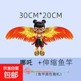 儿童户外玩具风筝鹦鹉会飞手持风筝动态简易燕子抖动2026新款 哪吒 35*20动态+伸缩鱼竿