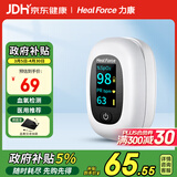 力康（Heal Force）血氧仪指夹式医用血氧饱和度心率监测仪血氧夹测心跳脉率监护仪