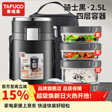 泰福高（TAFUCO）保温饭盒不锈钢长效微波炉保温饭桶学生成人真空便当盒多层上班族 2.5L黑色4层T0286防烫手+包+餐具