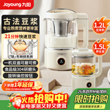 九阳（Joyoung）家用破壁机1.2L古法浆五谷杂粮果蔬汁米糊榨汁机料理机多功能烧水煮茶养生壶免滤破壁豆浆机D680