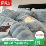 南极人仿兔毛绒牛奶法兰绒床上四件套1.5/1.8米床冬天被套200*230cm海蓝