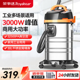 荣事达（Royalstar）吸尘器家用干湿吹三用强劲大功率工业大吸力吸灰吸尘桶式吸尘器装修开荒美缝车用 30L酒店保洁【加厚不锈金属桶】峰值功率3000W