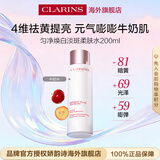 娇韵诗Clarins美白牛奶水200ml爽肤水保湿祛黄提亮女朋友生日礼物