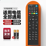 OMETTER适用中国电信万能遥控器通用智能4k天翼宽带网络电视数字机顶盒电信iptv数字播放器盒子E900 -S