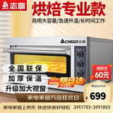 志高（CHIGO）商用烤箱电烤箱商用大型烤炉蛋糕面包披萨烘炉焗炉烤箱 小一层一盘烤箱(220V/2KW)