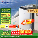 德业（Deye）除湿机/抽湿机 除湿量20升/天 40㎡家用轻音地下室干燥除潮吸湿器干衣机 京东小家智联 DYD-X20A3